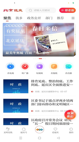 北京延庆图1