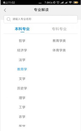 掌上高考[图3]