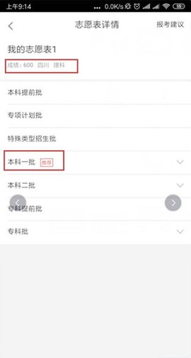 掌上高考[图4]