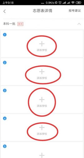 掌上高考[图5]