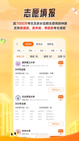 掌上高考图2