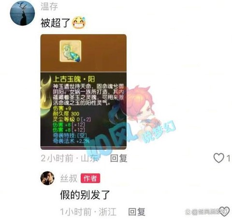 梦幻西游负仙玉怎么办[图2]
