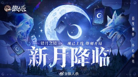 狼人杀新月什么意思[图2]