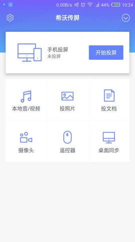 希沃传屏[图1]