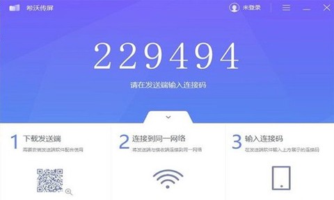 希沃传屏图1