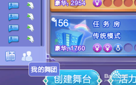 qq炫舞贡献怎么刷[图2]