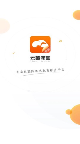 云笛老师端图2