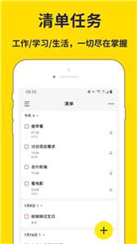 海豚待办图1