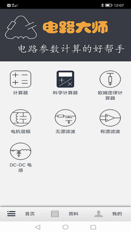 电路大师图3