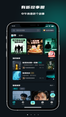 有听故事圈图1