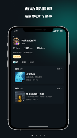 有听故事圈图2