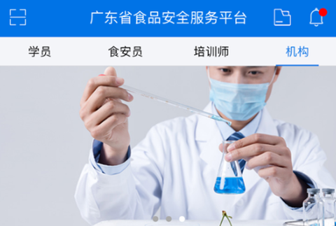 食品安全服务平台[图1]