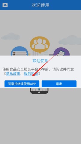 食品安全服务平台[图2]