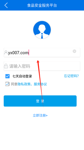 食品安全服务平台[图4]