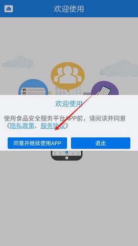 食品安全服务平台图2