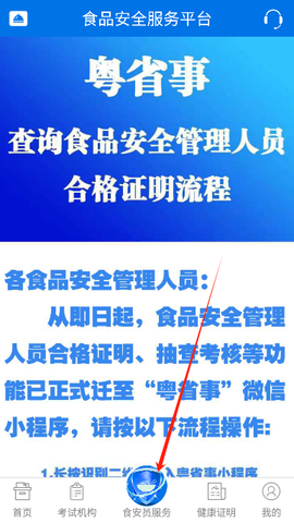 食品安全服务平台图3