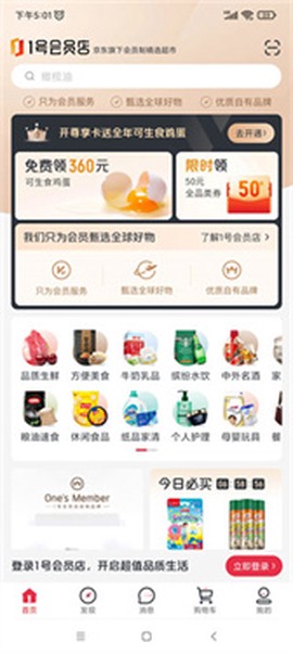 1号会员店[图3]