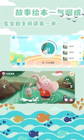 绘本故事图1