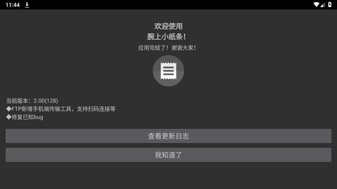 腕上小纸条图3