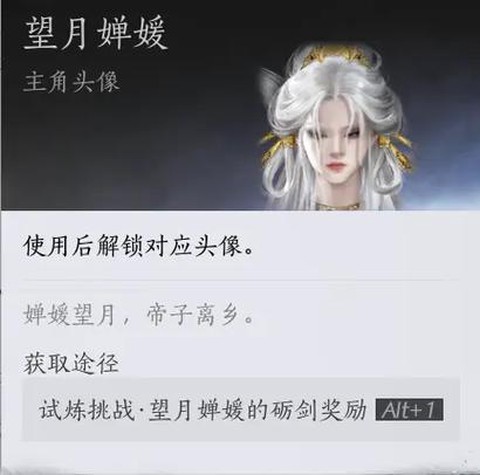 诛仙手游头像怎么换不了[图2]