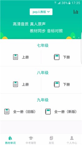 初中英语宝图2