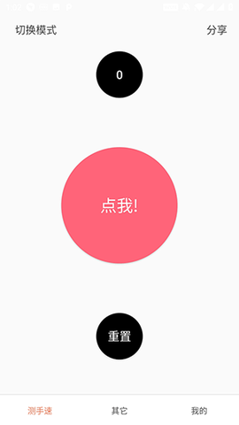 测手速图1