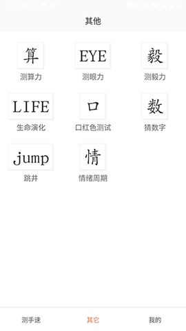 测手速图2