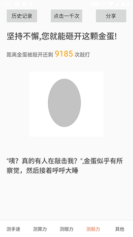测手速图3