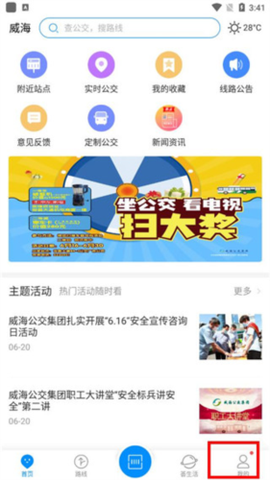 威海公交官方图1