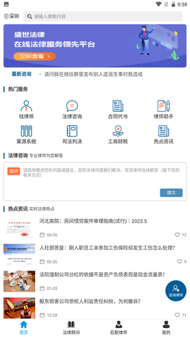 盛世法律图3