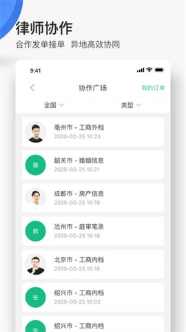 无讼律师图1