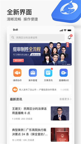 无讼律师图3