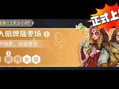 狼人杀中过麦怎么过[图2]