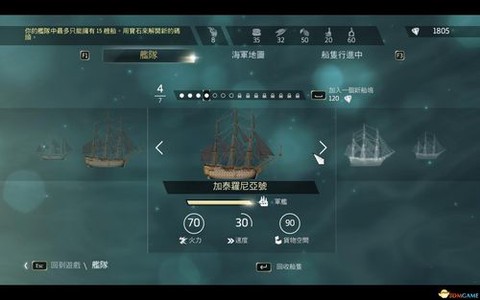 刺客信条4如何使用舰队[图2]