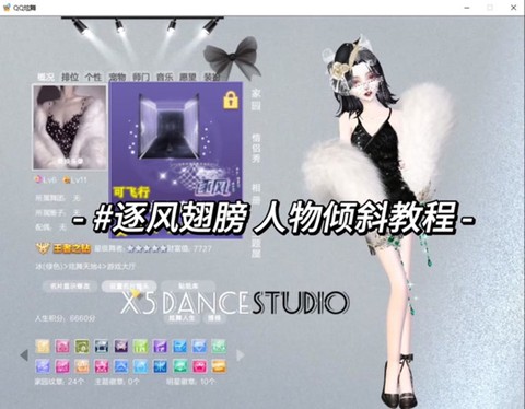 qq炫舞翅膀怎么飞高[图1]