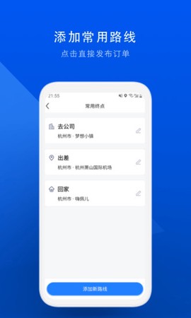 顺风车图3