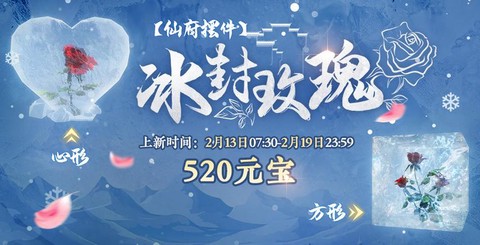 诛仙手游玫瑰怎么获得[图2]
