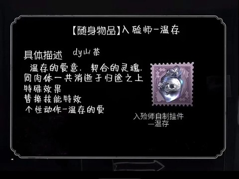 第五人格随身物品有什么用[图2]