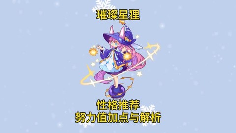 洛克王国怎么获得努力值