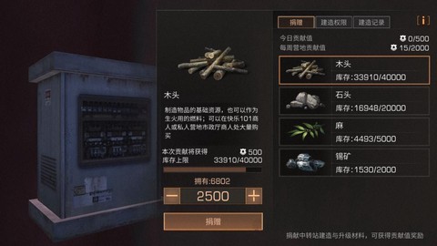 明日之后怎么捐木头[图1]
