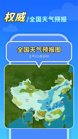 万能天气图2