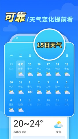 万能天气图3