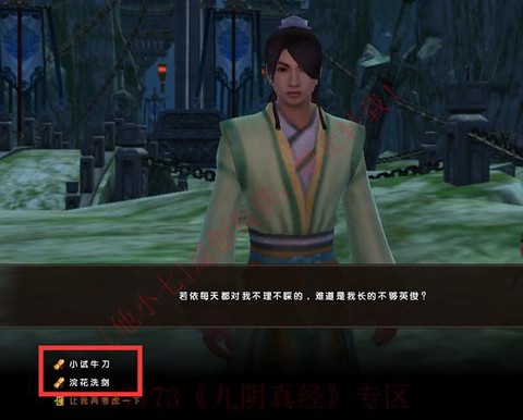 九阴真经怎么变成侠