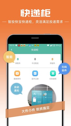 快宝快递员图1