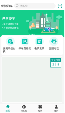 便捷泊车[图2]