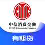 中信消费金融