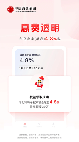 中信消费金融图3