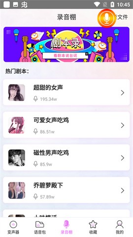 语音包变声器[图3]