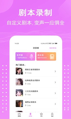 语音包变声器图1
