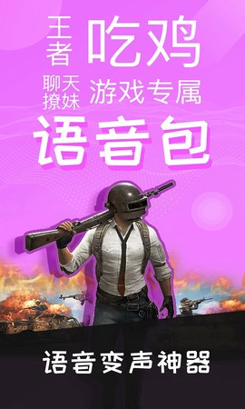 语音包变声器图3